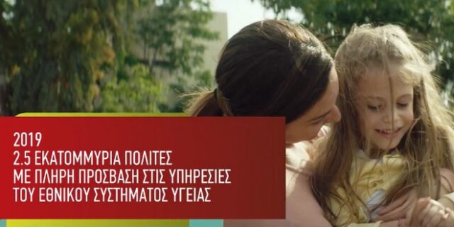 ΣΥΡΙΖΑ: Τηλεοπτικό σποτ για την πρόσβαση όλων στη Δημόσια Υγεία