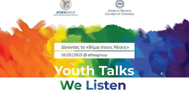 4ο workshop “Youth Talks We Listen” από το Ελληνο-Αμερικανικό Εμπορικό Επιμελητήριο