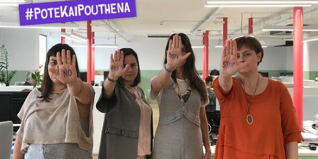 ActionAid: Ιστορική η συμφωνία κατά της βίας και της παρενόχλησης στην εργασία