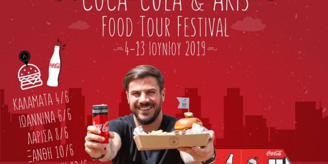 Το Coca-Cola & Akis Food Tour Festival είναι γεγονός!