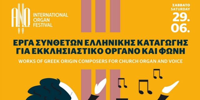Έργα ελληνικής καταγωγής συνθετών για εκκλησιαστικό όργανο και φωνή στην Ανω Σύρο