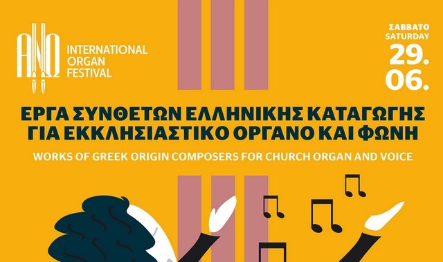 Έργα ελληνικής καταγωγής συνθετών για εκκλησιαστικό όργανο και φωνή στην Ανω Σύρο