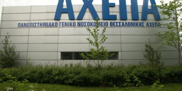 Ένοπλη ληστεία στο ΑΧΕΠΑ Θεσσαλονίκης με άρωμα τρομοκρατίας