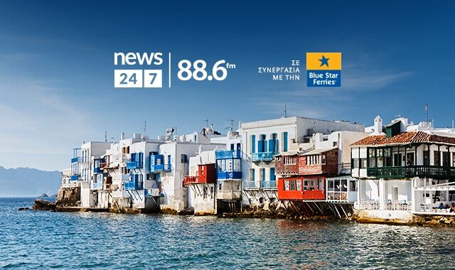 Το ραδιόφωνο News 24/7 σε στέλνει διακοπές – Ο τυχερός ακροατής της Τρίτης 18/6