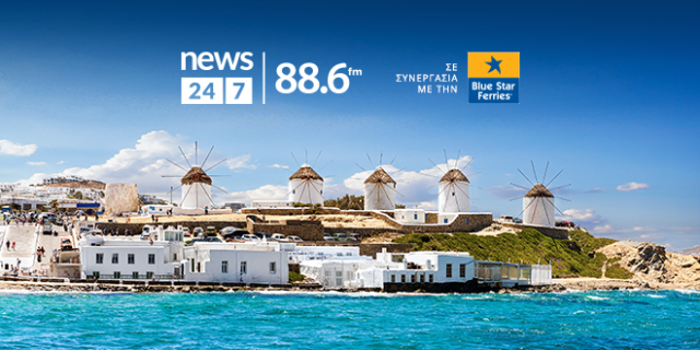 Το ραδιόφωνο News 24/7 σε στέλνει διακοπές – Οι τυχεροί ακροατές της Πέμπτης 27/6