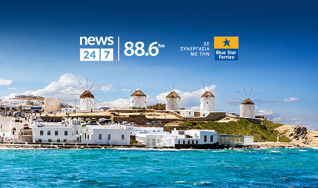 Το ραδιόφωνο News 24/7 σε στέλνει διακοπές – Οι τυχεροί ακροατές της Πέμπτης 27/6