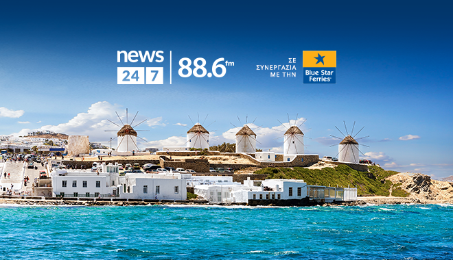 Το ραδιόφωνο News 24/7 σε στέλνει διακοπές – Οι τυχεροί ακροατές της Πέμπτης 27/6