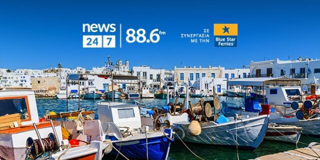 Το ραδιόφωνο News 24/7 σε στέλνει διακοπές – Ο τυχερός ακροατής της Τρίτης 25/6