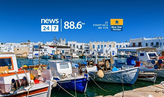 Το ραδιόφωνο News 24/7 σε στέλνει διακοπές – Ο τυχερός ακροατής της Τρίτης 25/6