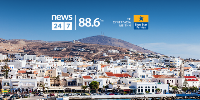 Το ραδιόφωνο News 24/7 σε στέλνει διακοπές – Οι τυχεροί ακροατές της Παρασκευής 21/6