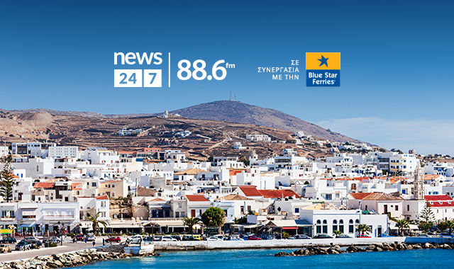 Το ραδιόφωνο News 24/7 σε στέλνει διακοπές – Οι τυχεροί ακροατές της Παρασκευής 21/6