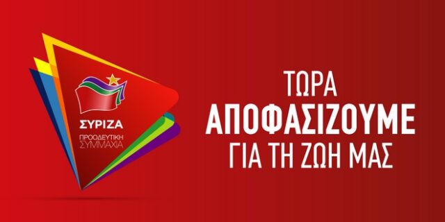 Εθνικές εκλογές: Επικαιροποιημένος κατάλογος με τα ψηφοδέλτια του ΣΥΡΙΖΑ-Προοδευτική Συμμαχία