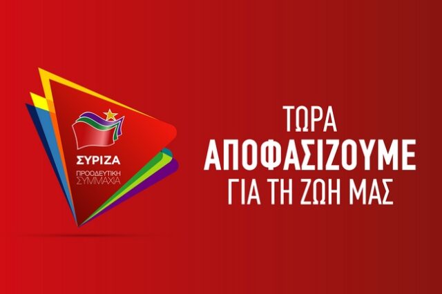 Εκλογές 2019: Αυτό είναι το καινούργιο λογότυπο του ΣΥΡΙΖΑ