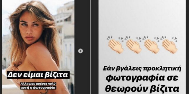 Η Κόνι Μεταξά έβγαλε στο Instagram ανήθικη πρόταση – “Δεν είμαι βίζιτα”
