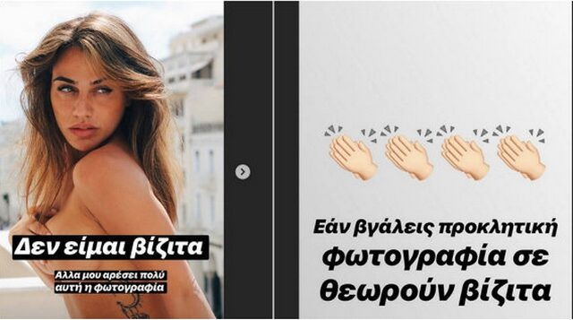 Η Κόνι Μεταξά έβγαλε στο Instagram ανήθικη πρόταση – “Δεν είμαι βίζιτα”