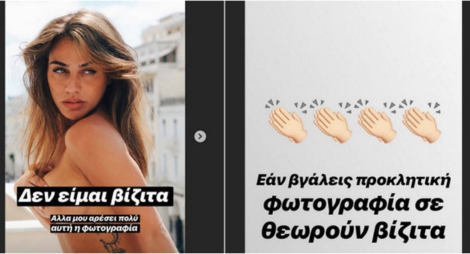 Η Κόνι Μεταξά έβγαλε στο Instagram ανήθικη πρόταση – “Δεν είμαι βίζιτα”