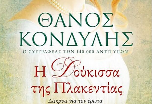 Η Δούκισσα της Πλακεντίας “ξεφυλλίζεται” στα Public Συντάγματος
