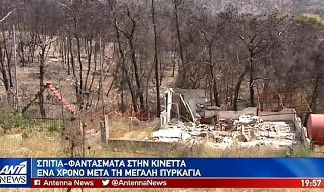 Κινέτα: Σπίτια-φαντάσματα έναν χρόνο μετά την καταστροφική φωτιά