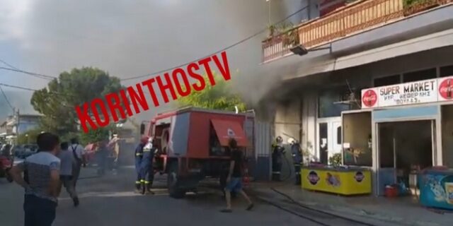 Σε εξέλιξη φωτιά σε σουπερμάρκετ στο Χιλιομόδι