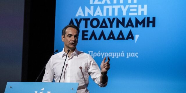 Μητσοτάκης: Η ΝΔ είναι το κόμμα του ιδιωτικού τομέα και της μεσαίας τάξης
