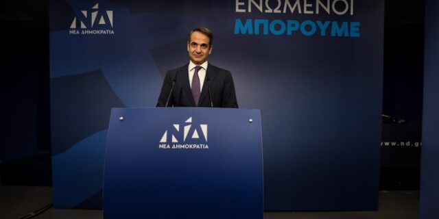 ΝΔ: Στόχος η επιστροφή των ενοίκων της κεντροδεξιάς πολυκατοικίας