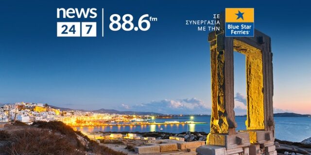 Το ραδιόφωνο News 24/7 σε στέλνει διακοπές – Ο τυχερός ακροατής της Τετάρτης 19/6