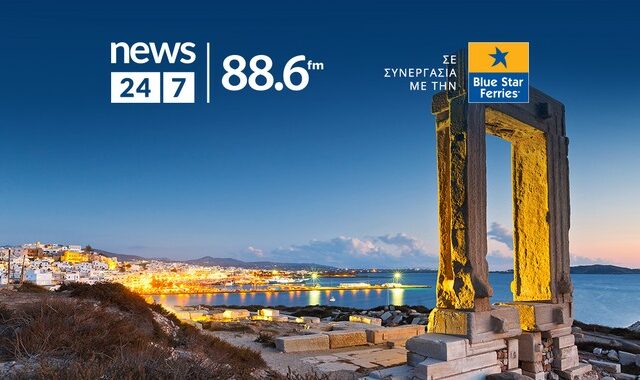 Το ραδιόφωνο News 24/7 σε στέλνει διακοπές – Ο τυχερός ακροατής της Τετάρτης 19/6