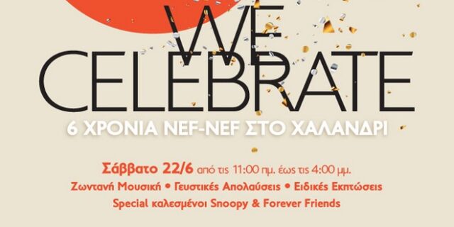 Το Σάββατο 22/6 η διάθεση αλλάζει!