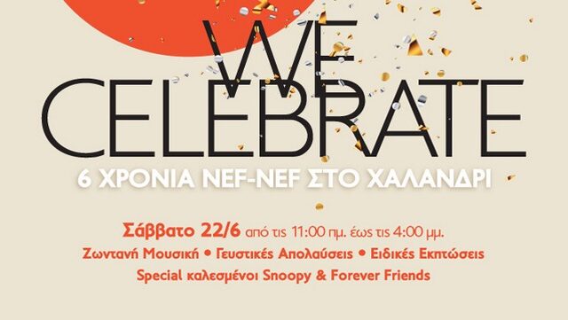 Το Σάββατο 22/6 η διάθεση αλλάζει!