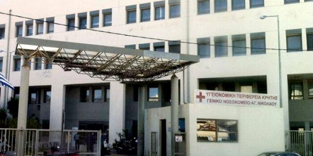 Νοσοκομείο Αγ. Νικολάου Κρήτης: Έκαναν ένεση σε έγκυο με χρησιμοποιημένη σύριγγα καρκινοπαθούς