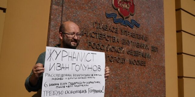 Συνελήφθησαν Ρώσοι δημοσιογράφοι για τη συμπαράσταση τους στον Ιβάν Γκολούνοφ