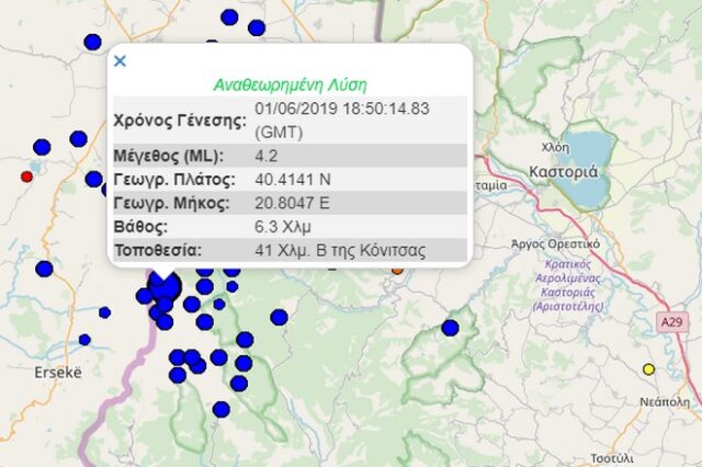 Σεισμός 4,2 Ρίχτερ βόρεια της Κόνιτσας