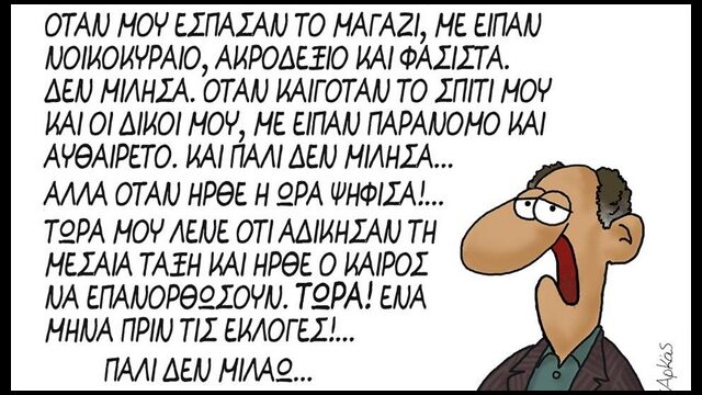 Στάθης για Αρκά: Αυτά πίστευε πάντα, απλά τώρα τα λέει