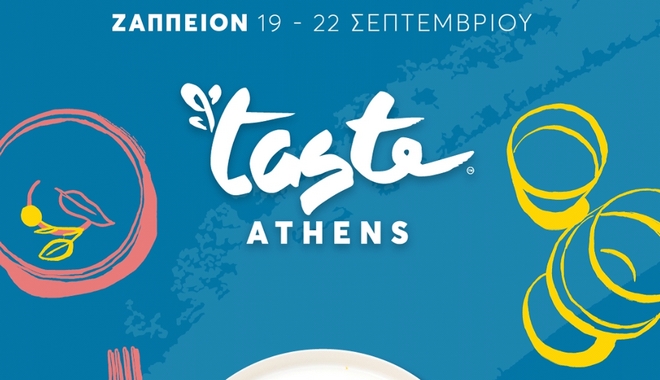 Το μεγαλύτερο γαστρονομικό φεστιβάλ στον κόσμο επιστρέφει στην Αθήνα