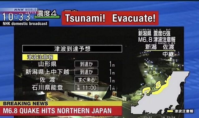 Σεισμός: Τσουνάμι στη βορειοδυτική Ιαπωνία