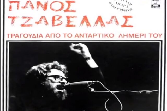 Συναυλία – αφιέρωμα στον Πάνο Τζαβέλλα στις 15 Ιουνίου