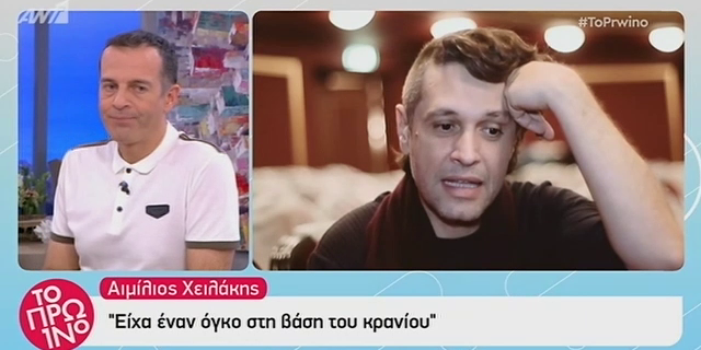 Αιμίλιος Χειλάκης: Αποκάλυψε πως είχε όγκο στη βάση του κρανίου