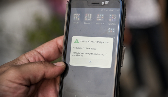 “112”: Σήμερα τα πρώτα SMS – Πού θα χτυπήσουν τα κινητά