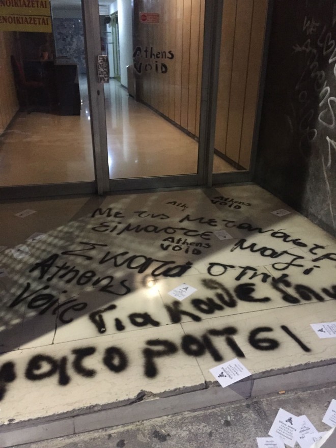 Athens Voice: Παρέμβαση με συνθήματα και τρικάκια στα γραφεία της εφημερίδας