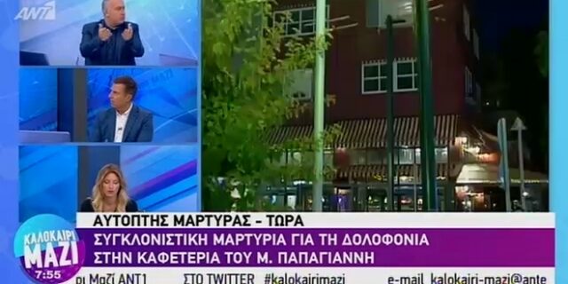 Δολοφονία στο Περιστέρι: Χτυπούσε το θύμα ενώ το είχε ήδη πυροβολήσει στο κεφάλι