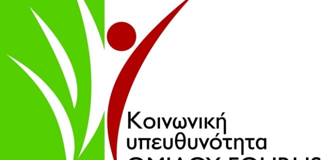 Έκθεση Κοινωνικής Υπευθυνότητας και Βιώσιμης Ανάπτυξης του Ομίλου FOURLIS