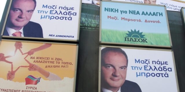 Τα ιστορικά ποσοστά ΝΔ και ΣΥΡΙΖΑ σε όλες τις εκλογικές αναμετρήσεις