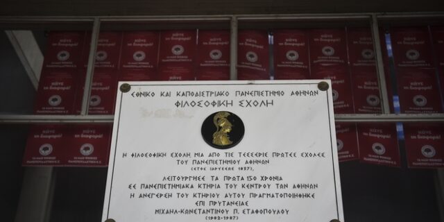 Πρώτο το ΕΚΠΑ από τα Ελληνικά πανεπιστήμια – Ποια θέση κατέχει παγκοσμίως