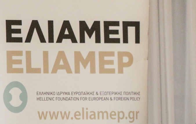 Τι ειπώθηκε στο συνέδριο του ΕΛΙΑΜΕΠ για τα Δυτικά Βαλκάνια