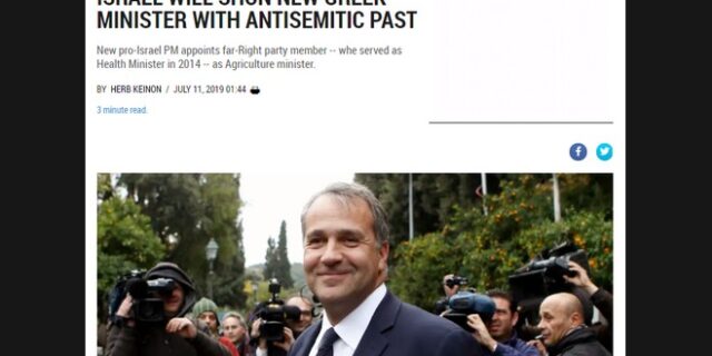 Jerusalem Post: Το Ισραήλ δεν θα συνεργαστεί με τον Βορίδη