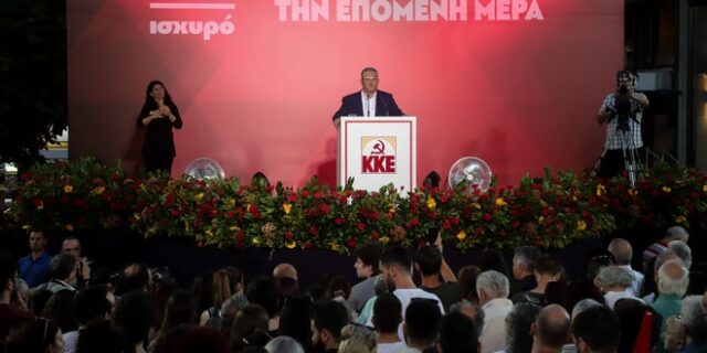 Κουτσούμπας: Αποφασιστική ενίσχυση του ΚΚΕ για να βγει ο λαός πιο δυνατός