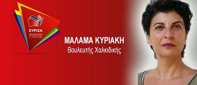 Αποτελέσματα εκλογών 2019: Βουλευτής με τον ΣΥΡΙΖΑ εξελέγη η αδερφή του Σωκράτη Μάλαμα