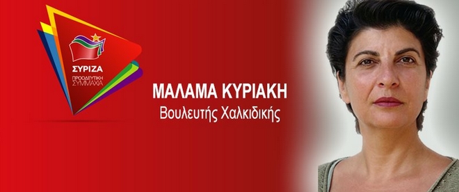 Αποτελέσματα εκλογών 2019: Βουλευτής με τον ΣΥΡΙΖΑ εξελέγη η αδερφή του Σωκράτη Μάλαμα
