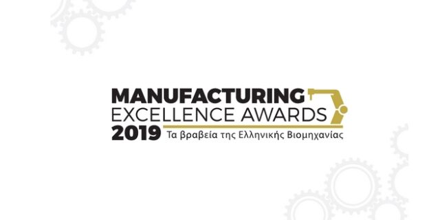 Manufacturing Excellence Awards 2019: Αναγνώριση της Αριστείας στην Ελληνική Βιομηχανία