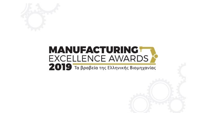 Manufacturing Excellence Awards 2019: Αναγνώριση της Αριστείας στην Ελληνική Βιομηχανία